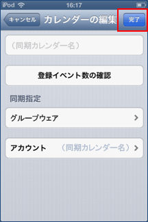 google同期設定8